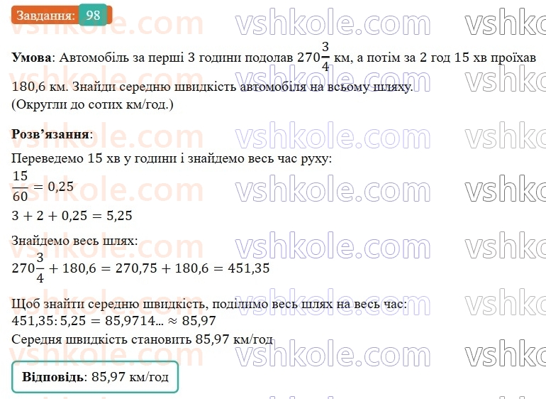 6-matematika-os-ister-2023-nush--chastina-1-vpravi-dlya-povtorennya-rozdilu-1-98.jpg