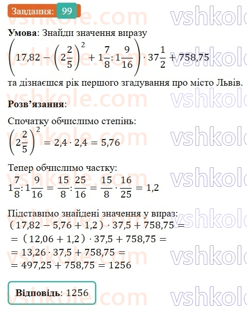 6-matematika-os-ister-2023-nush--chastina-1-vpravi-dlya-povtorennya-rozdilu-1-99.jpg