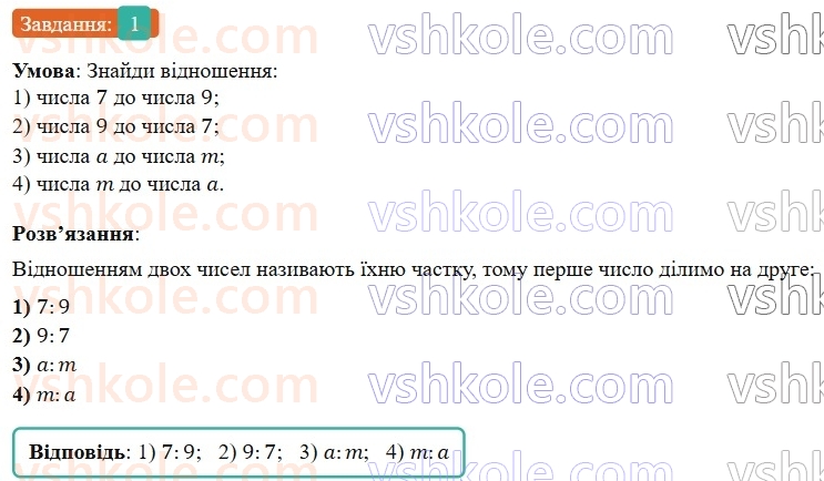 6-matematika-os-ister-2023-nush--chastina-1-vpravi-dlya-povtorennya-rozdilu-2-1.jpg