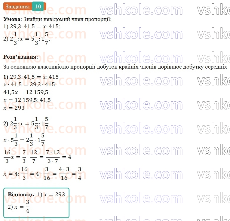 6-matematika-os-ister-2023-nush--chastina-1-vpravi-dlya-povtorennya-rozdilu-2-10.jpg