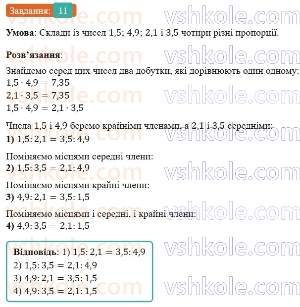 6-matematika-os-ister-2023-nush--chastina-1-vpravi-dlya-povtorennya-rozdilu-2-11.jpg