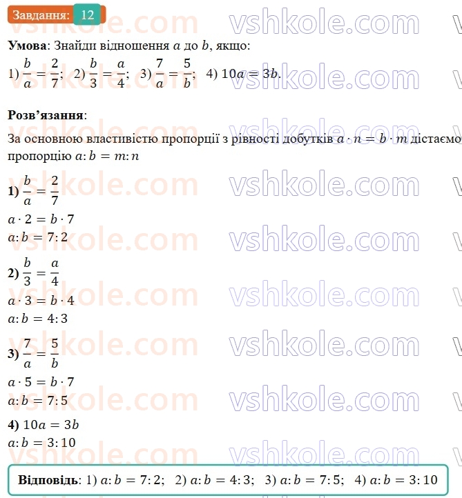 6-matematika-os-ister-2023-nush--chastina-1-vpravi-dlya-povtorennya-rozdilu-2-12.jpg