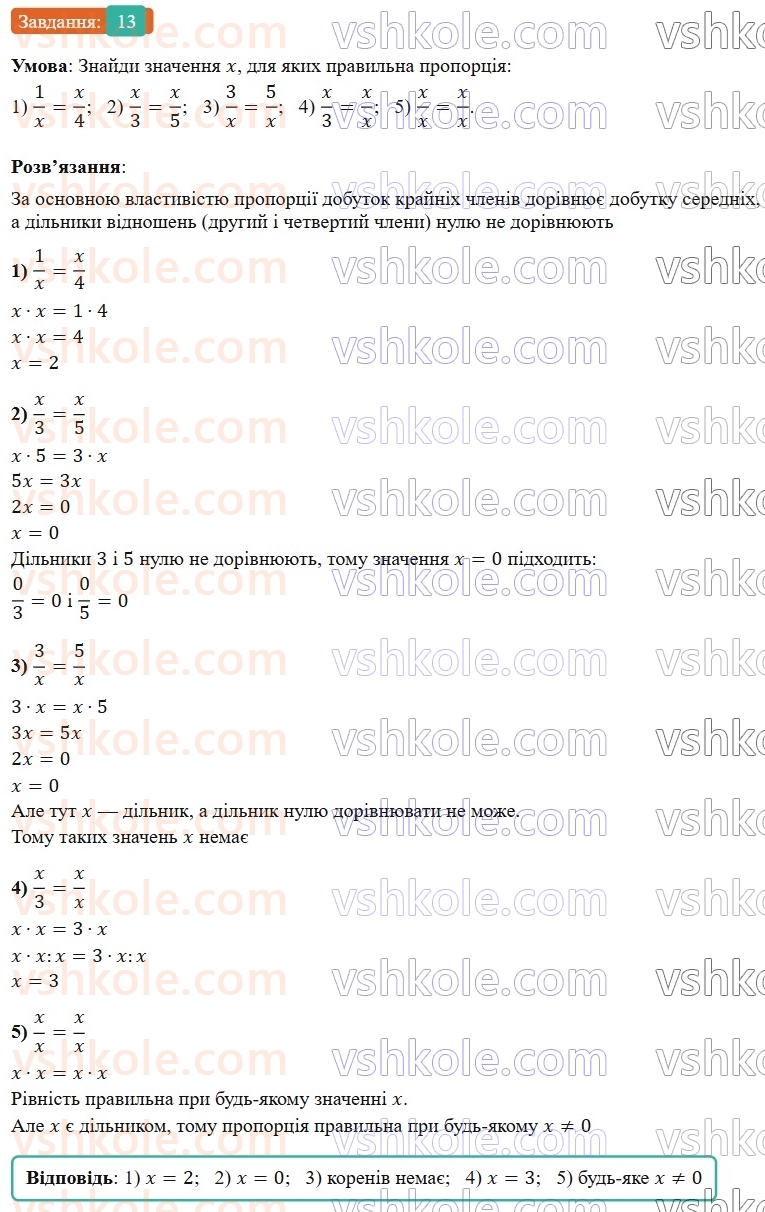 6-matematika-os-ister-2023-nush--chastina-1-vpravi-dlya-povtorennya-rozdilu-2-13.jpg