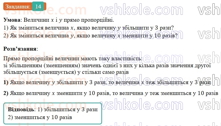 6-matematika-os-ister-2023-nush--chastina-1-vpravi-dlya-povtorennya-rozdilu-2-14.jpg