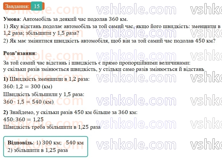6-matematika-os-ister-2023-nush--chastina-1-vpravi-dlya-povtorennya-rozdilu-2-15.jpg