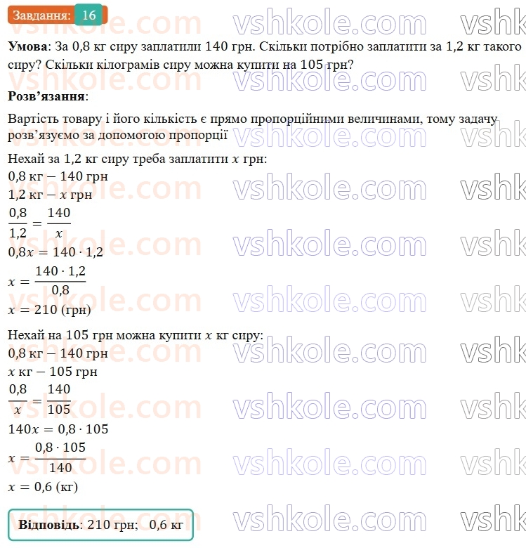 6-matematika-os-ister-2023-nush--chastina-1-vpravi-dlya-povtorennya-rozdilu-2-16.jpg
