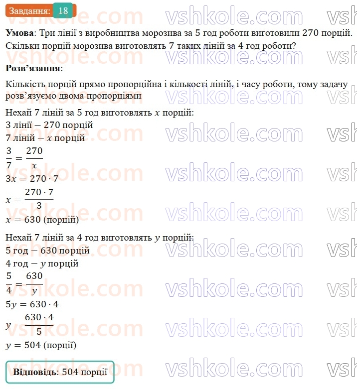 6-matematika-os-ister-2023-nush--chastina-1-vpravi-dlya-povtorennya-rozdilu-2-18.jpg