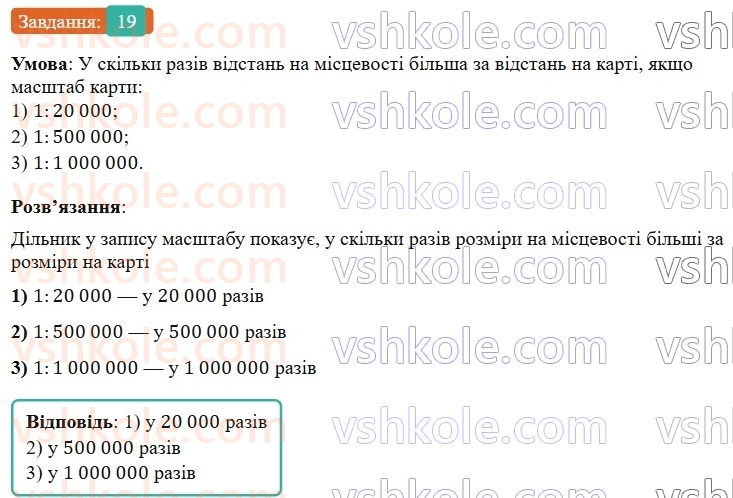 6-matematika-os-ister-2023-nush--chastina-1-vpravi-dlya-povtorennya-rozdilu-2-19.jpg