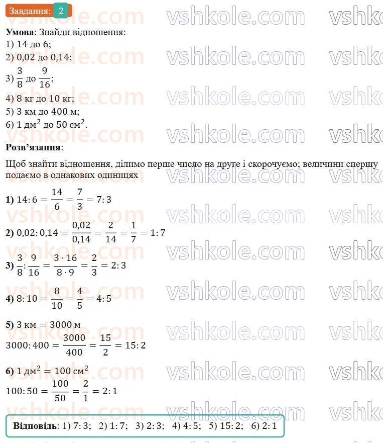 6-matematika-os-ister-2023-nush--chastina-1-vpravi-dlya-povtorennya-rozdilu-2-2.jpg