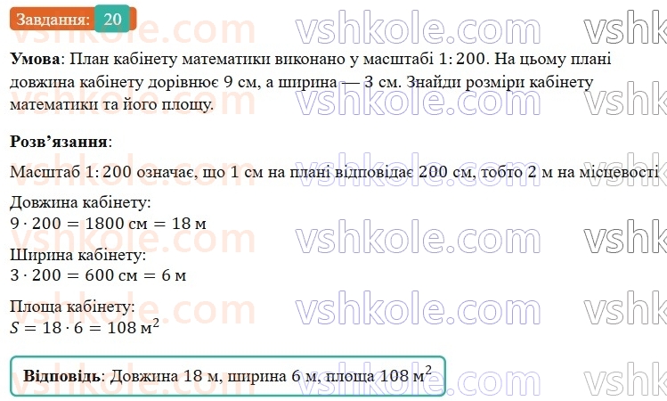 6-matematika-os-ister-2023-nush--chastina-1-vpravi-dlya-povtorennya-rozdilu-2-20.jpg