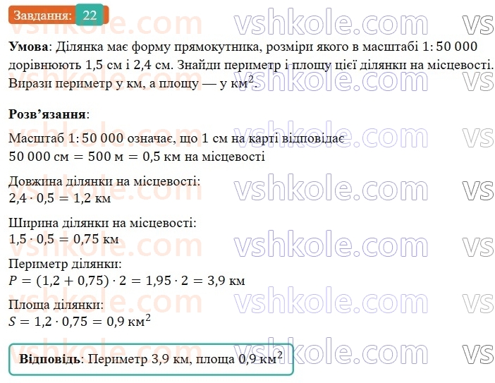 6-matematika-os-ister-2023-nush--chastina-1-vpravi-dlya-povtorennya-rozdilu-2-22.jpg