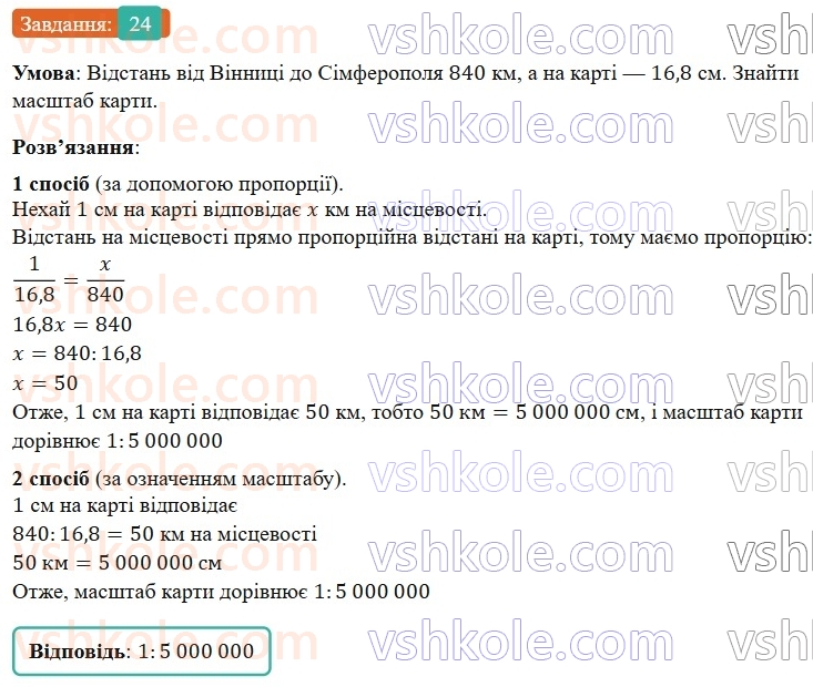 6-matematika-os-ister-2023-nush--chastina-1-vpravi-dlya-povtorennya-rozdilu-2-24.jpg
