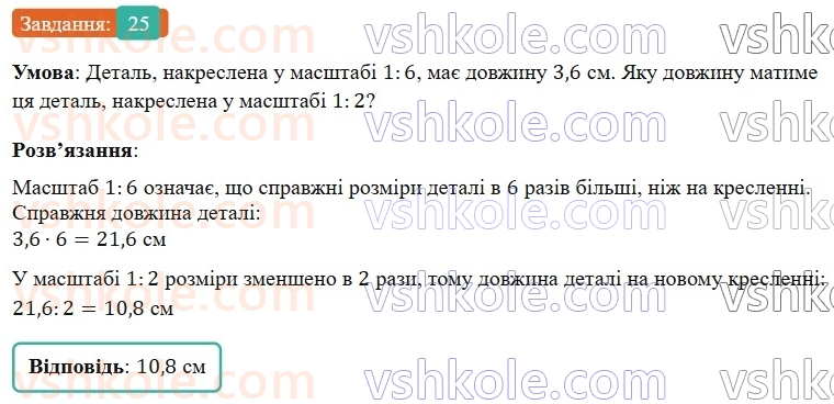 6-matematika-os-ister-2023-nush--chastina-1-vpravi-dlya-povtorennya-rozdilu-2-25.jpg