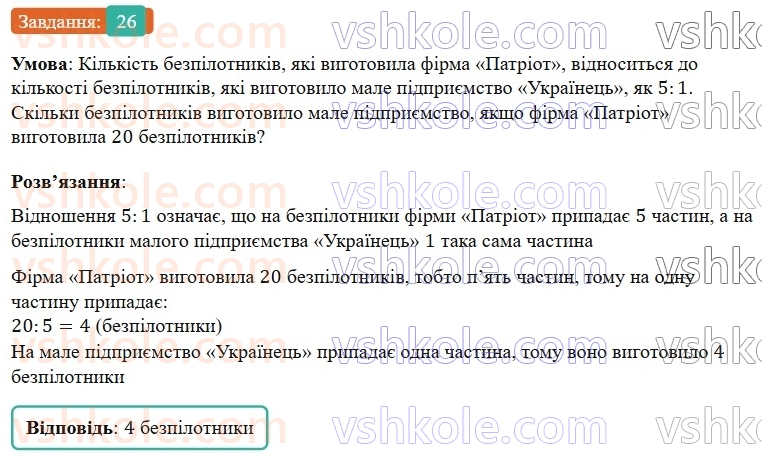 6-matematika-os-ister-2023-nush--chastina-1-vpravi-dlya-povtorennya-rozdilu-2-26.jpg
