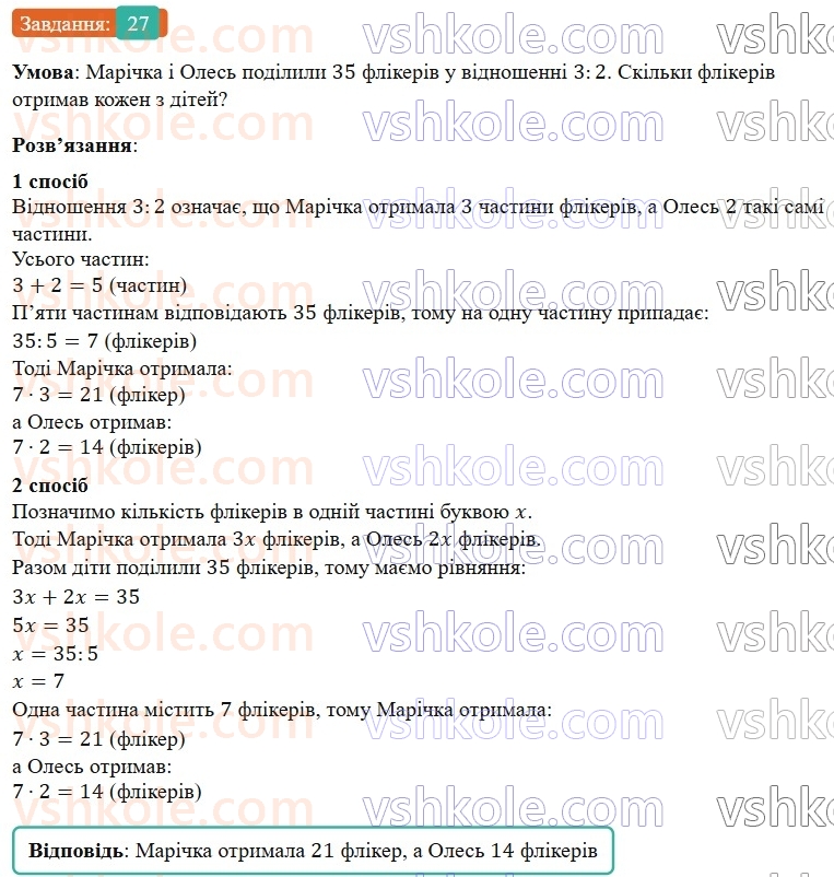 6-matematika-os-ister-2023-nush--chastina-1-vpravi-dlya-povtorennya-rozdilu-2-27.jpg