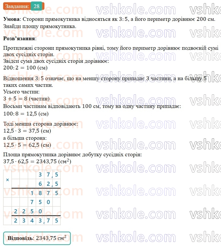 6-matematika-os-ister-2023-nush--chastina-1-vpravi-dlya-povtorennya-rozdilu-2-28.jpg