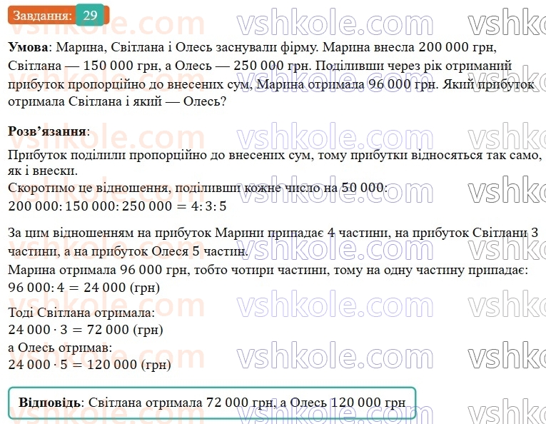 6-matematika-os-ister-2023-nush--chastina-1-vpravi-dlya-povtorennya-rozdilu-2-29.jpg