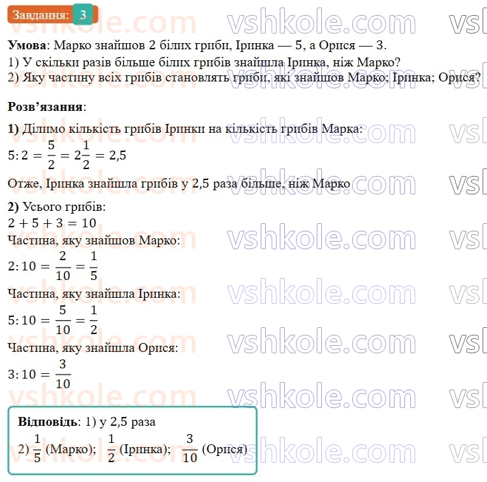 6-matematika-os-ister-2023-nush--chastina-1-vpravi-dlya-povtorennya-rozdilu-2-3.jpg