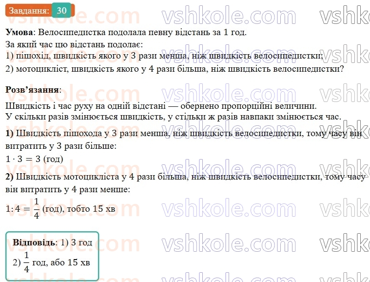 6-matematika-os-ister-2023-nush--chastina-1-vpravi-dlya-povtorennya-rozdilu-2-30.jpg
