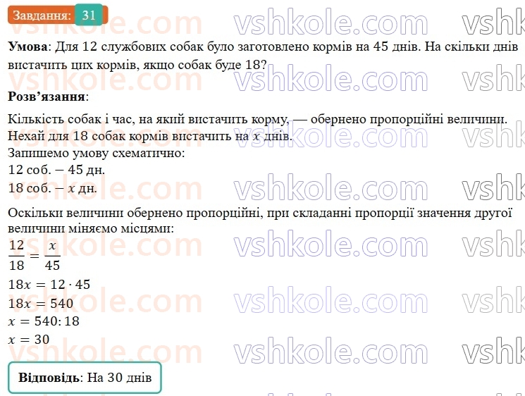 6-matematika-os-ister-2023-nush--chastina-1-vpravi-dlya-povtorennya-rozdilu-2-31.jpg