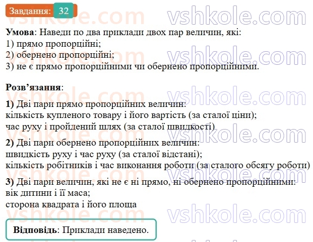 6-matematika-os-ister-2023-nush--chastina-1-vpravi-dlya-povtorennya-rozdilu-2-32.jpg
