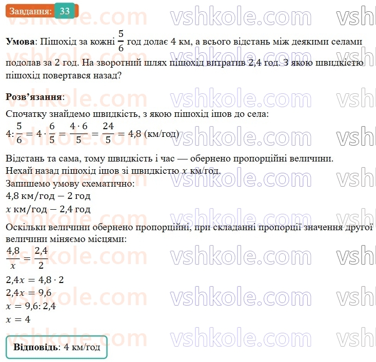 6-matematika-os-ister-2023-nush--chastina-1-vpravi-dlya-povtorennya-rozdilu-2-33.jpg