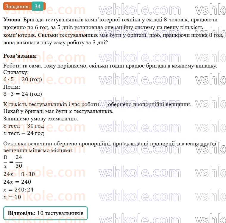 6-matematika-os-ister-2023-nush--chastina-1-vpravi-dlya-povtorennya-rozdilu-2-34.jpg