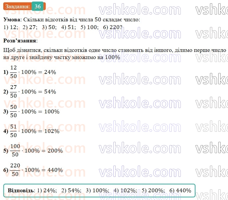 6-matematika-os-ister-2023-nush--chastina-1-vpravi-dlya-povtorennya-rozdilu-2-36.jpg