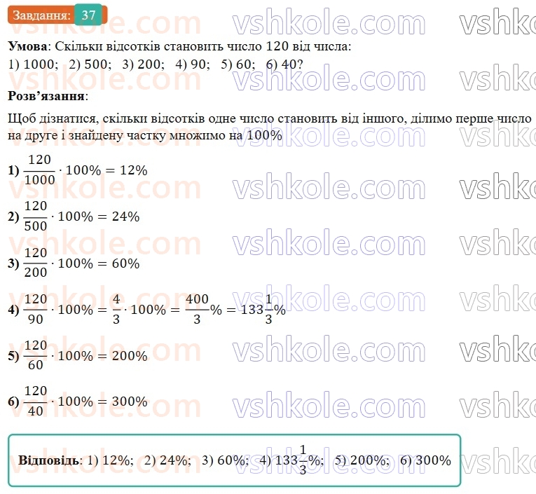 6-matematika-os-ister-2023-nush--chastina-1-vpravi-dlya-povtorennya-rozdilu-2-37.jpg