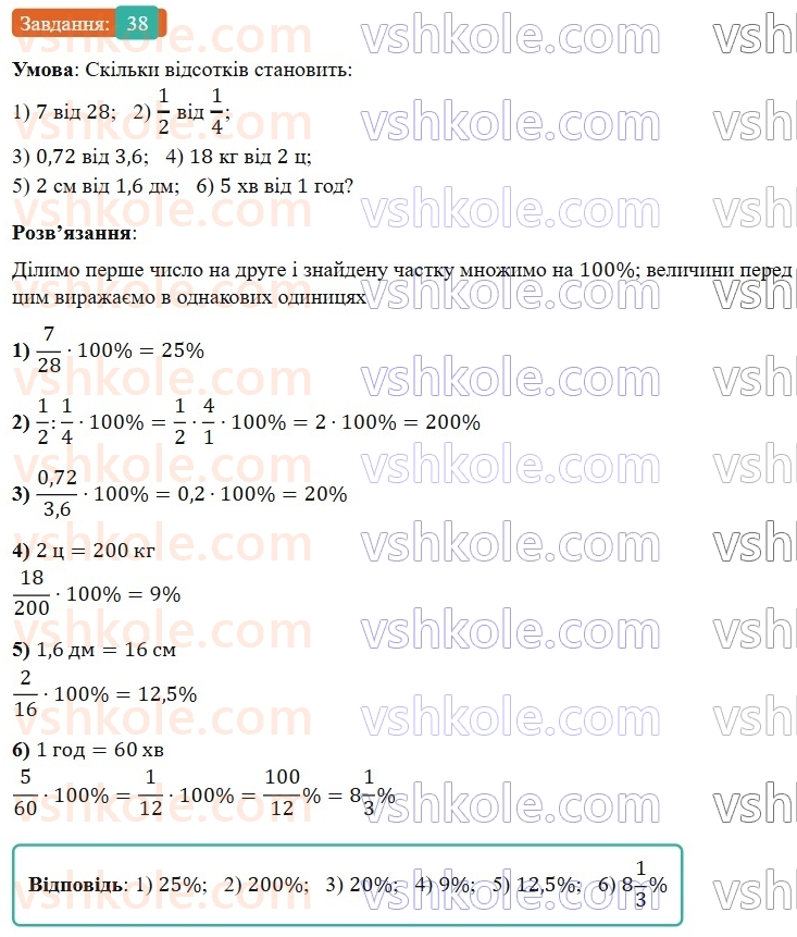 6-matematika-os-ister-2023-nush--chastina-1-vpravi-dlya-povtorennya-rozdilu-2-38.jpg