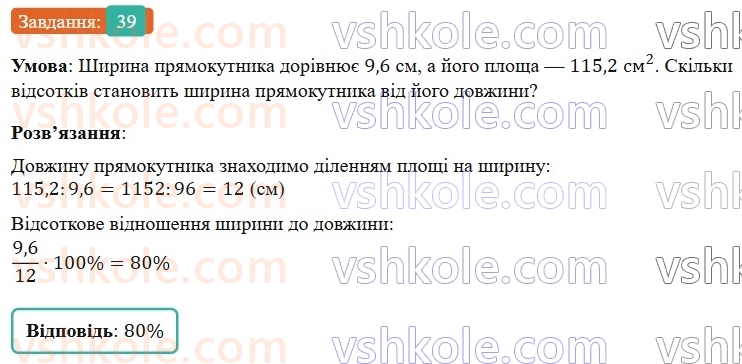 6-matematika-os-ister-2023-nush--chastina-1-vpravi-dlya-povtorennya-rozdilu-2-39.jpg