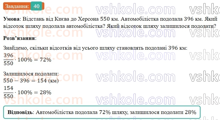 6-matematika-os-ister-2023-nush--chastina-1-vpravi-dlya-povtorennya-rozdilu-2-40.jpg