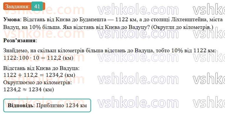 6-matematika-os-ister-2023-nush--chastina-1-vpravi-dlya-povtorennya-rozdilu-2-41.jpg