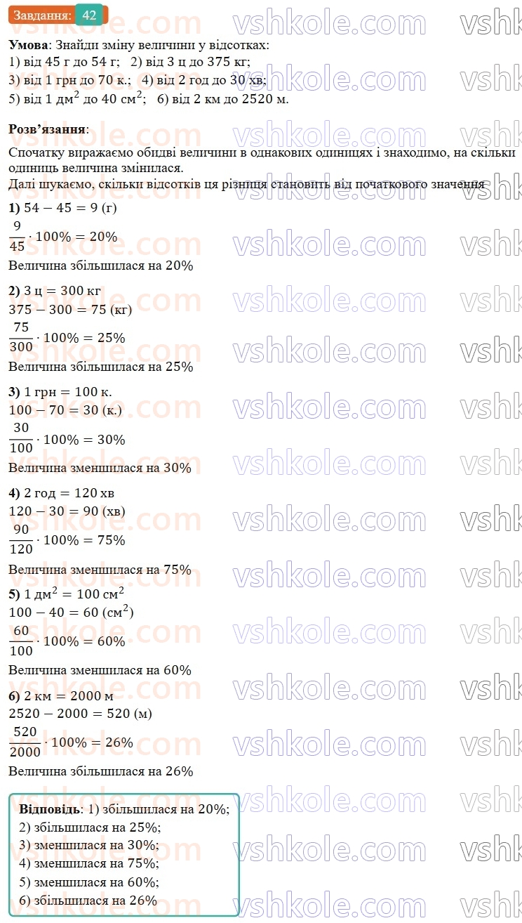 6-matematika-os-ister-2023-nush--chastina-1-vpravi-dlya-povtorennya-rozdilu-2-42.jpg