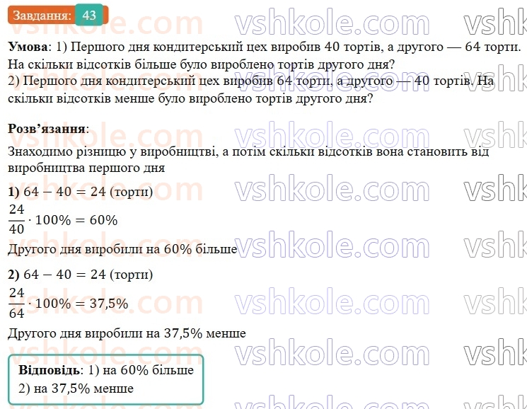 6-matematika-os-ister-2023-nush--chastina-1-vpravi-dlya-povtorennya-rozdilu-2-43.jpg