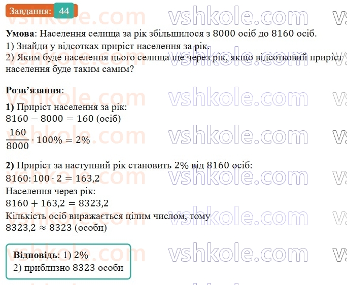 6-matematika-os-ister-2023-nush--chastina-1-vpravi-dlya-povtorennya-rozdilu-2-44.jpg