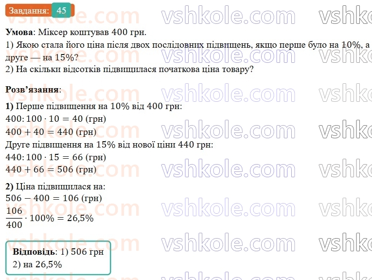 6-matematika-os-ister-2023-nush--chastina-1-vpravi-dlya-povtorennya-rozdilu-2-45.jpg