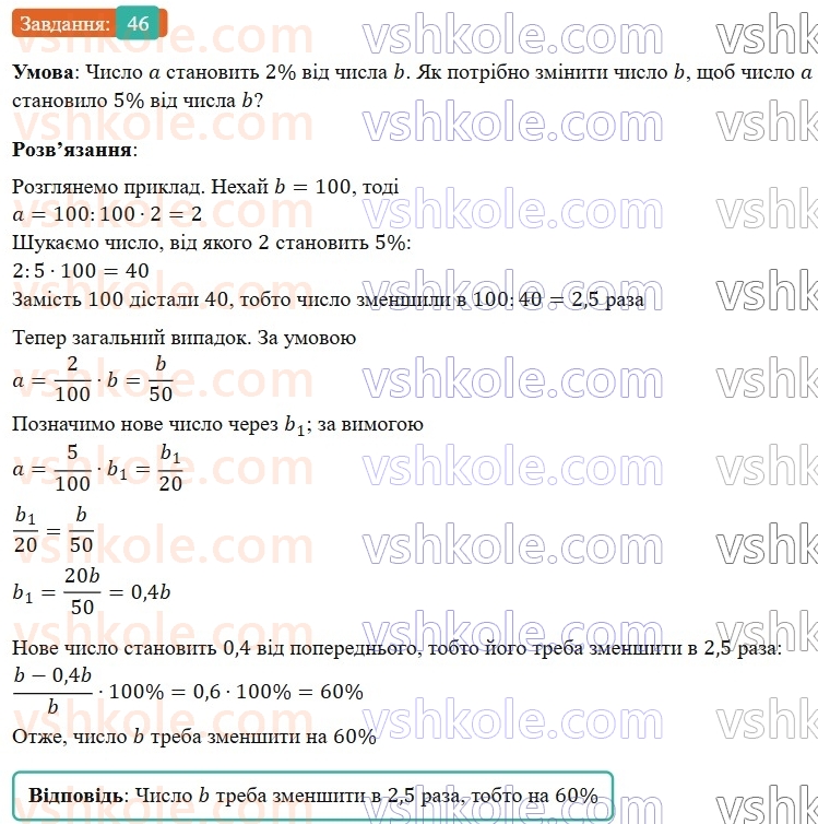 6-matematika-os-ister-2023-nush--chastina-1-vpravi-dlya-povtorennya-rozdilu-2-46.jpg
