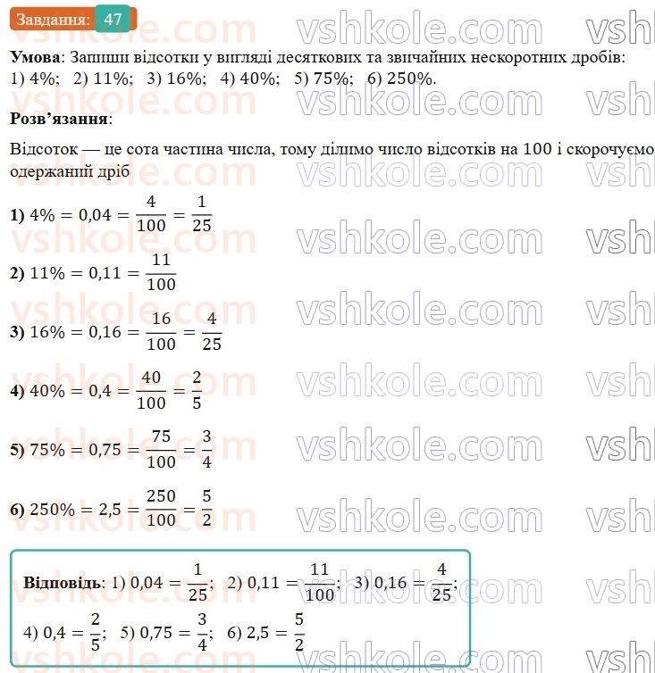 6-matematika-os-ister-2023-nush--chastina-1-vpravi-dlya-povtorennya-rozdilu-2-47.jpg