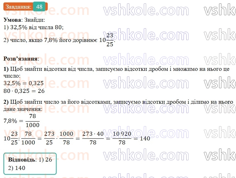 6-matematika-os-ister-2023-nush--chastina-1-vpravi-dlya-povtorennya-rozdilu-2-48.jpg