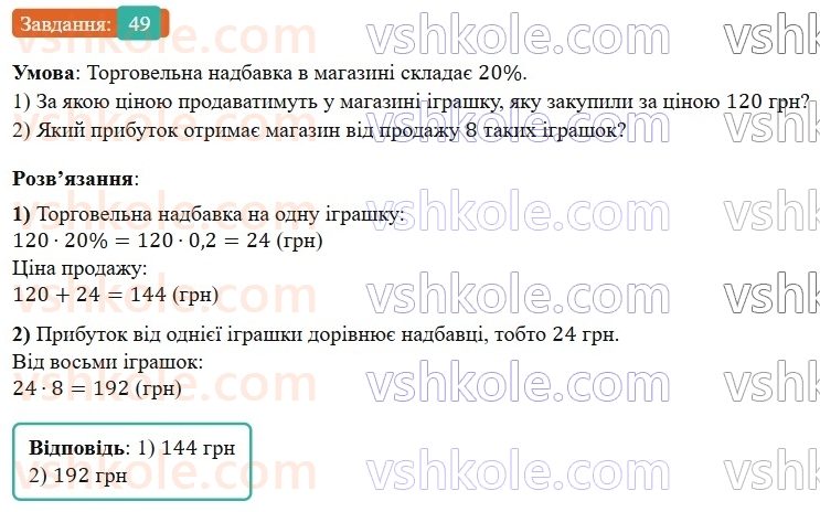 6-matematika-os-ister-2023-nush--chastina-1-vpravi-dlya-povtorennya-rozdilu-2-49.jpg