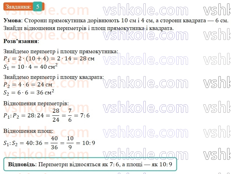 6-matematika-os-ister-2023-nush--chastina-1-vpravi-dlya-povtorennya-rozdilu-2-5.jpg