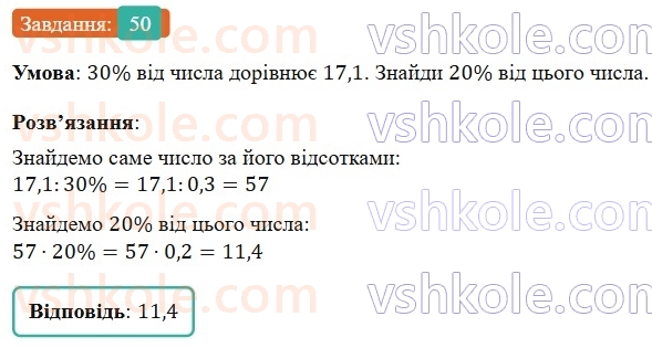 6-matematika-os-ister-2023-nush--chastina-1-vpravi-dlya-povtorennya-rozdilu-2-50.jpg