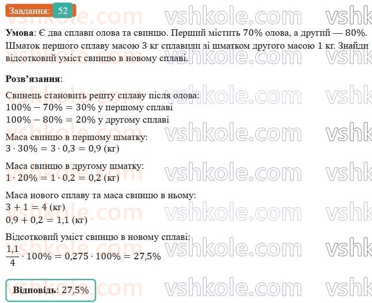 6-matematika-os-ister-2023-nush--chastina-1-vpravi-dlya-povtorennya-rozdilu-2-52.jpg