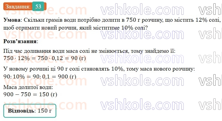 6-matematika-os-ister-2023-nush--chastina-1-vpravi-dlya-povtorennya-rozdilu-2-53.jpg