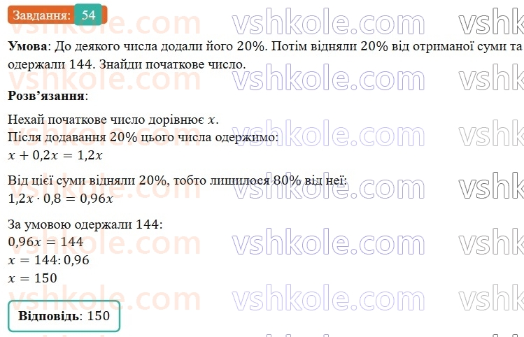 6-matematika-os-ister-2023-nush--chastina-1-vpravi-dlya-povtorennya-rozdilu-2-54.jpg