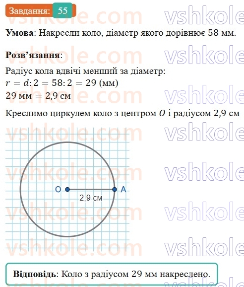 6-matematika-os-ister-2023-nush--chastina-1-vpravi-dlya-povtorennya-rozdilu-2-55.jpg