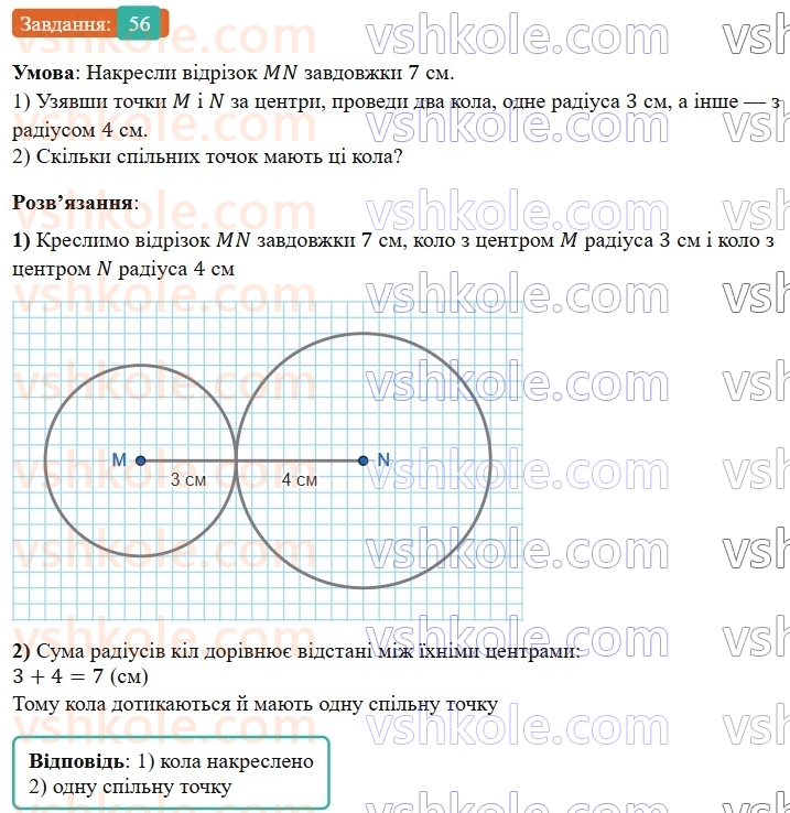 6-matematika-os-ister-2023-nush--chastina-1-vpravi-dlya-povtorennya-rozdilu-2-56.jpg