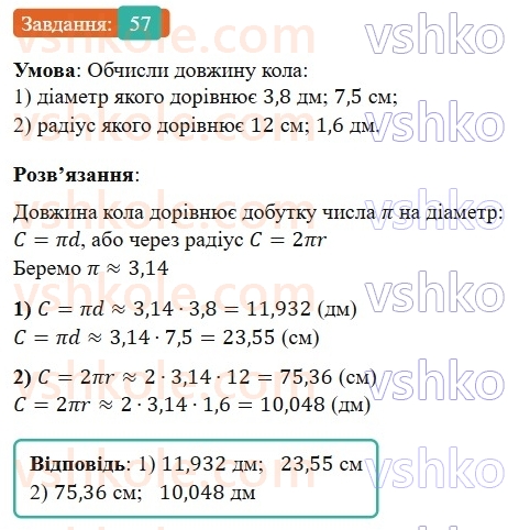 6-matematika-os-ister-2023-nush--chastina-1-vpravi-dlya-povtorennya-rozdilu-2-57.jpg