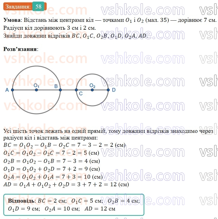 6-matematika-os-ister-2023-nush--chastina-1-vpravi-dlya-povtorennya-rozdilu-2-58.jpg